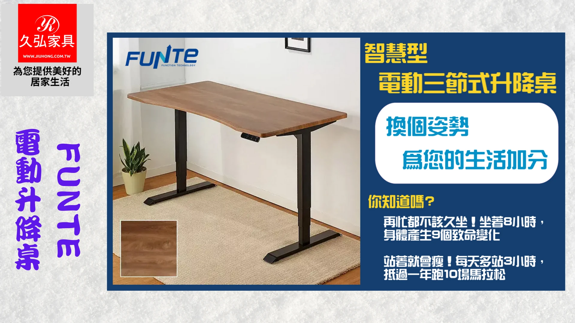 FUNTE電動升降桌