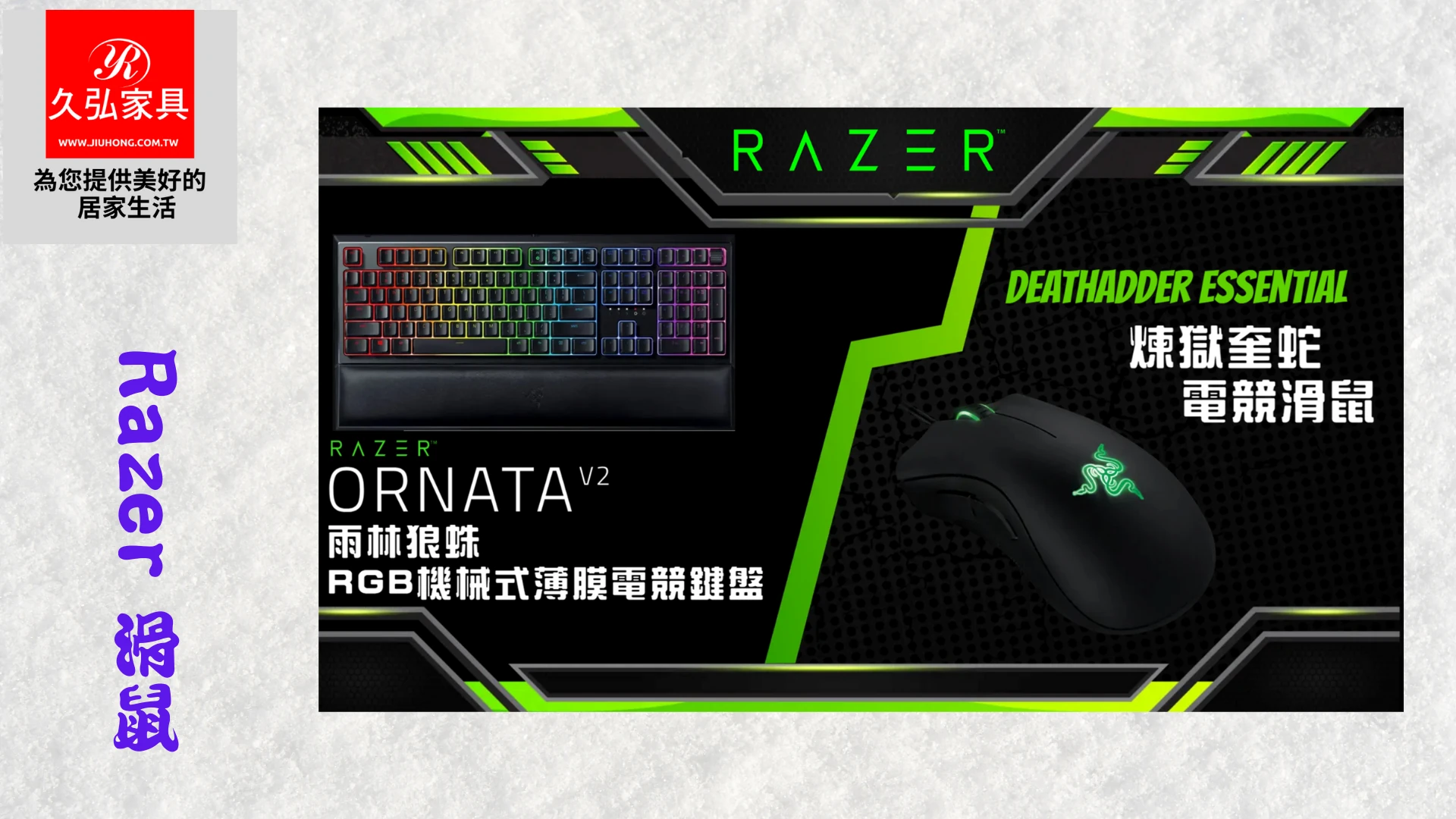 Razer滑鼠