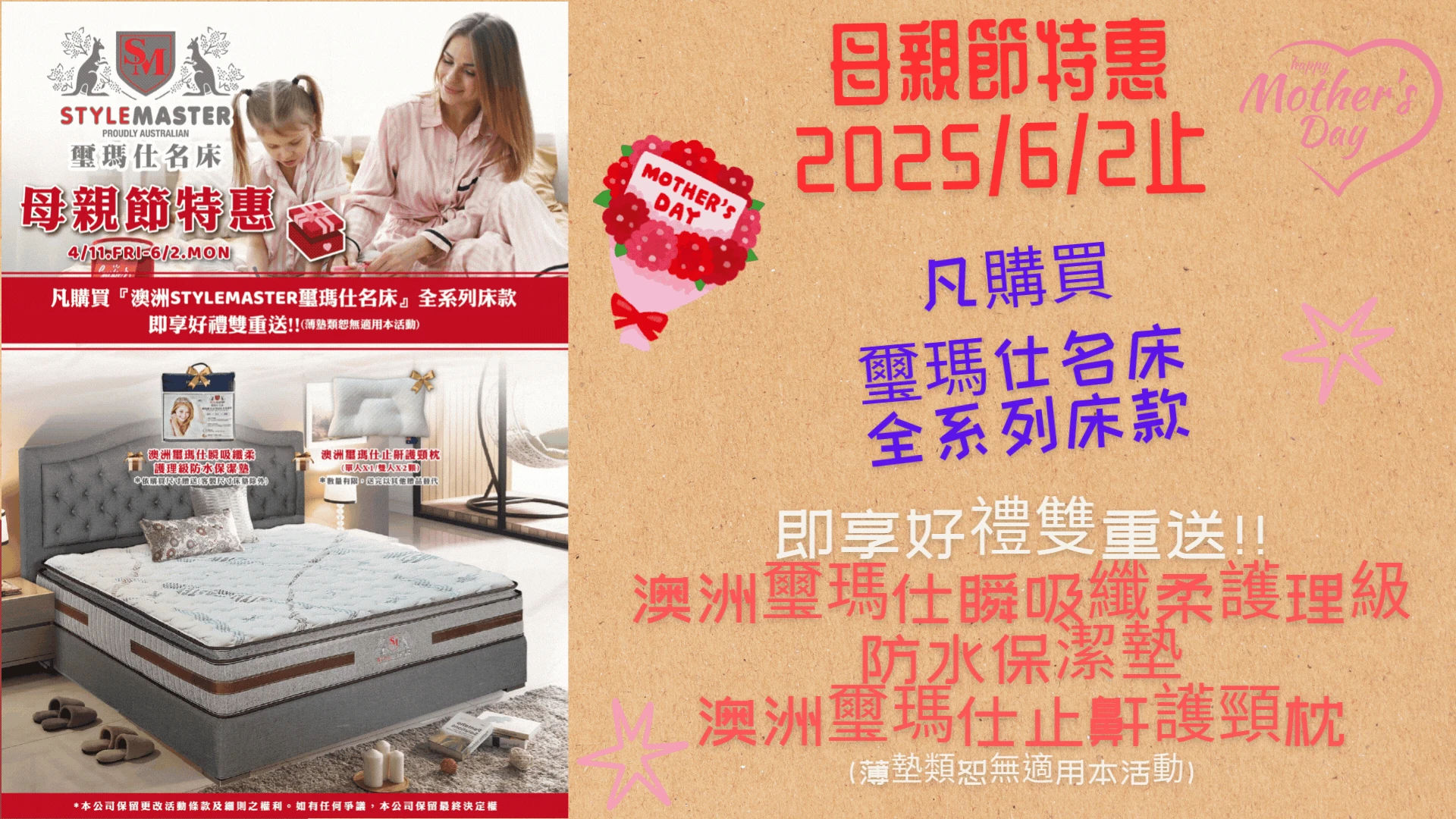 2025母親節_璽瑪仕床墊