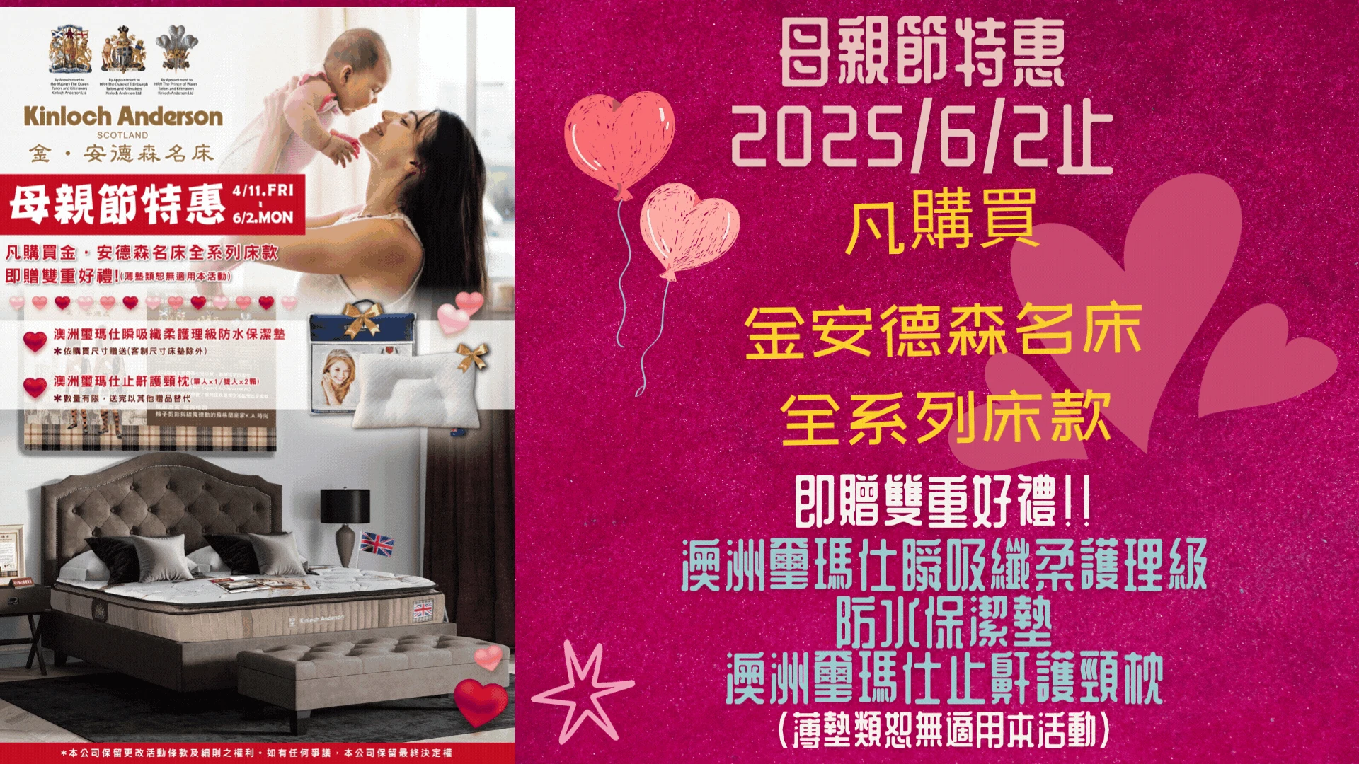 2025母親節_金安德森名床