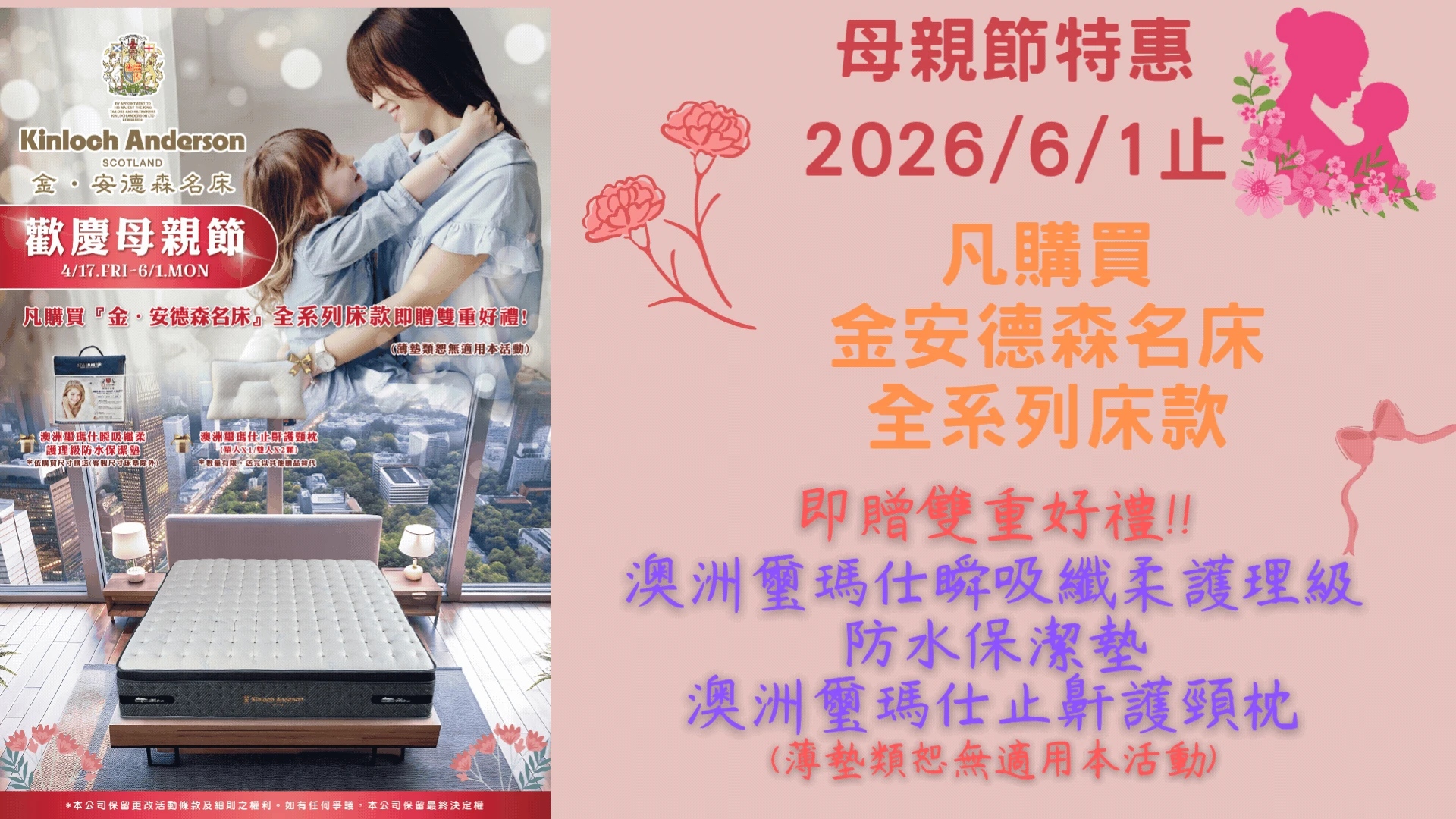2026母親節_金安德森名床