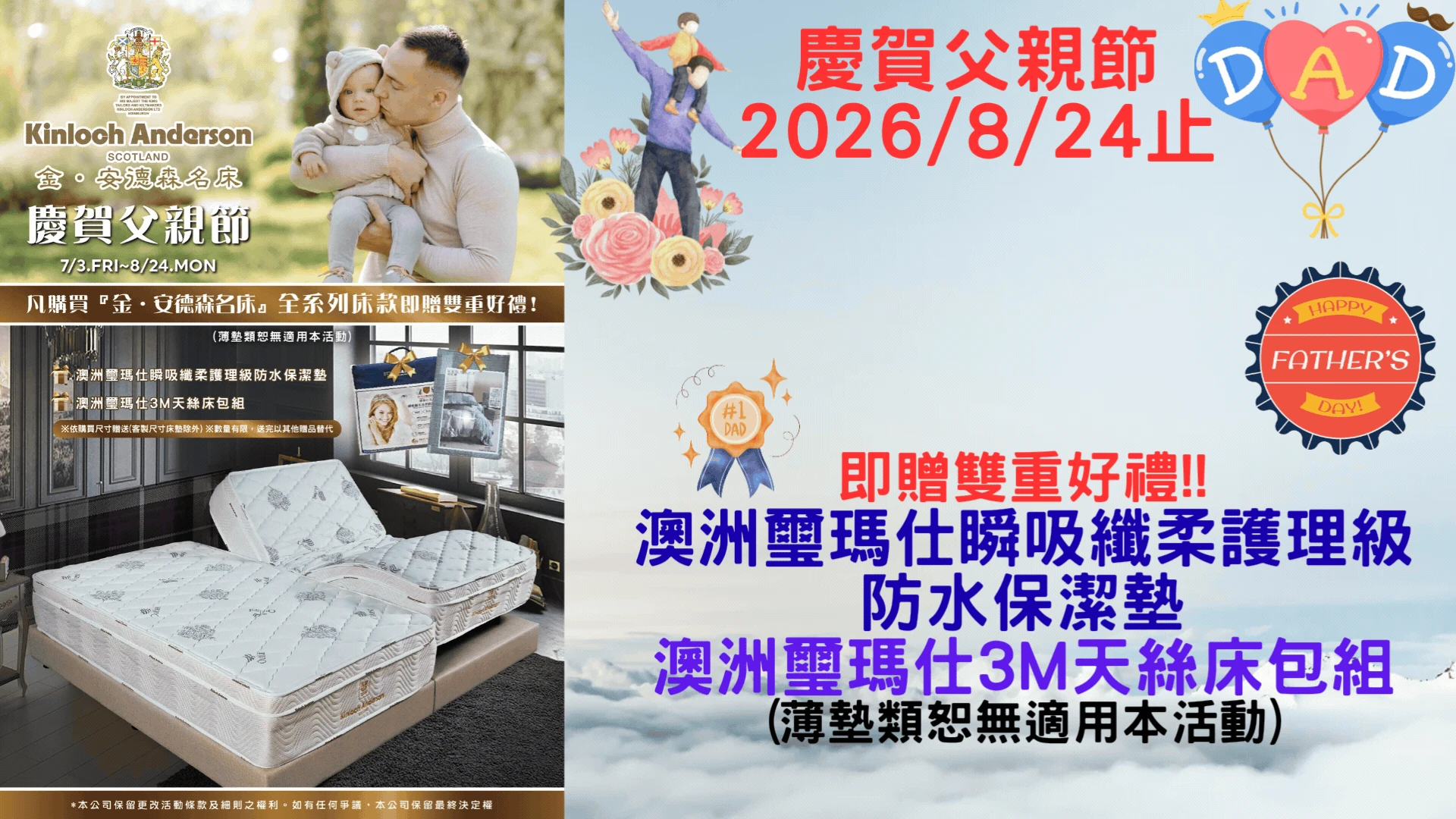 2026父親節_金安德森名床