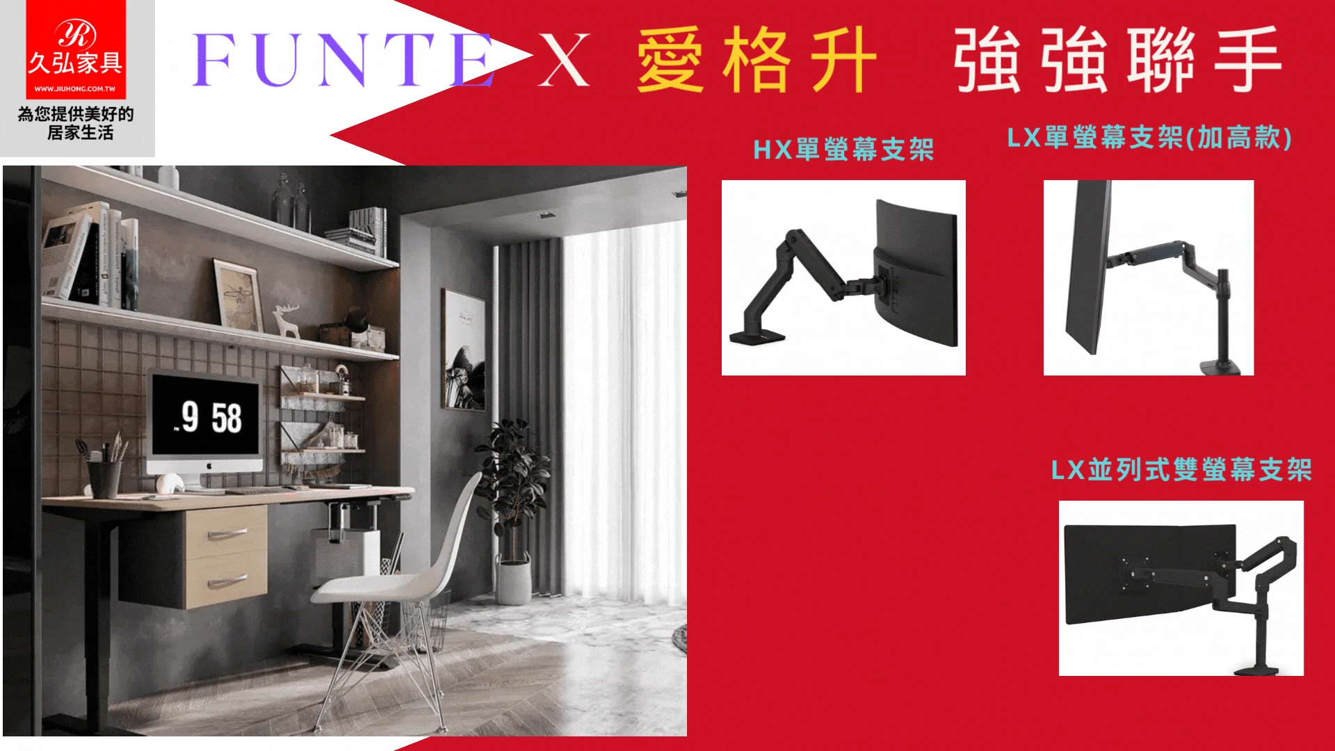 FUNTE+愛格升
