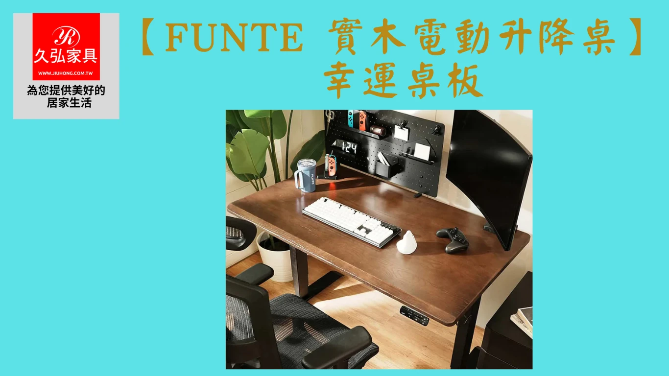 FUNTE實木幸運桌板_Home