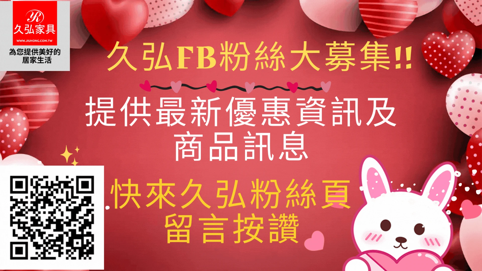 久弘FB粉絲