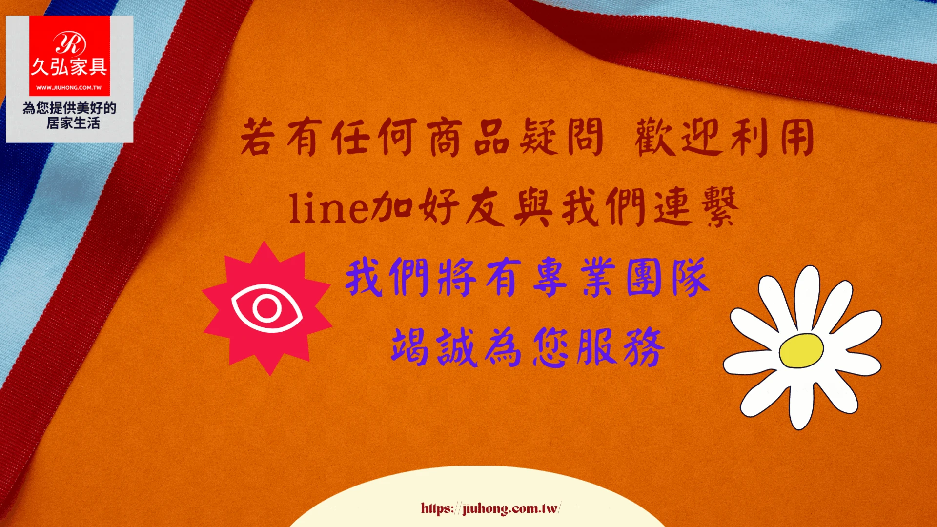 久弘line好友