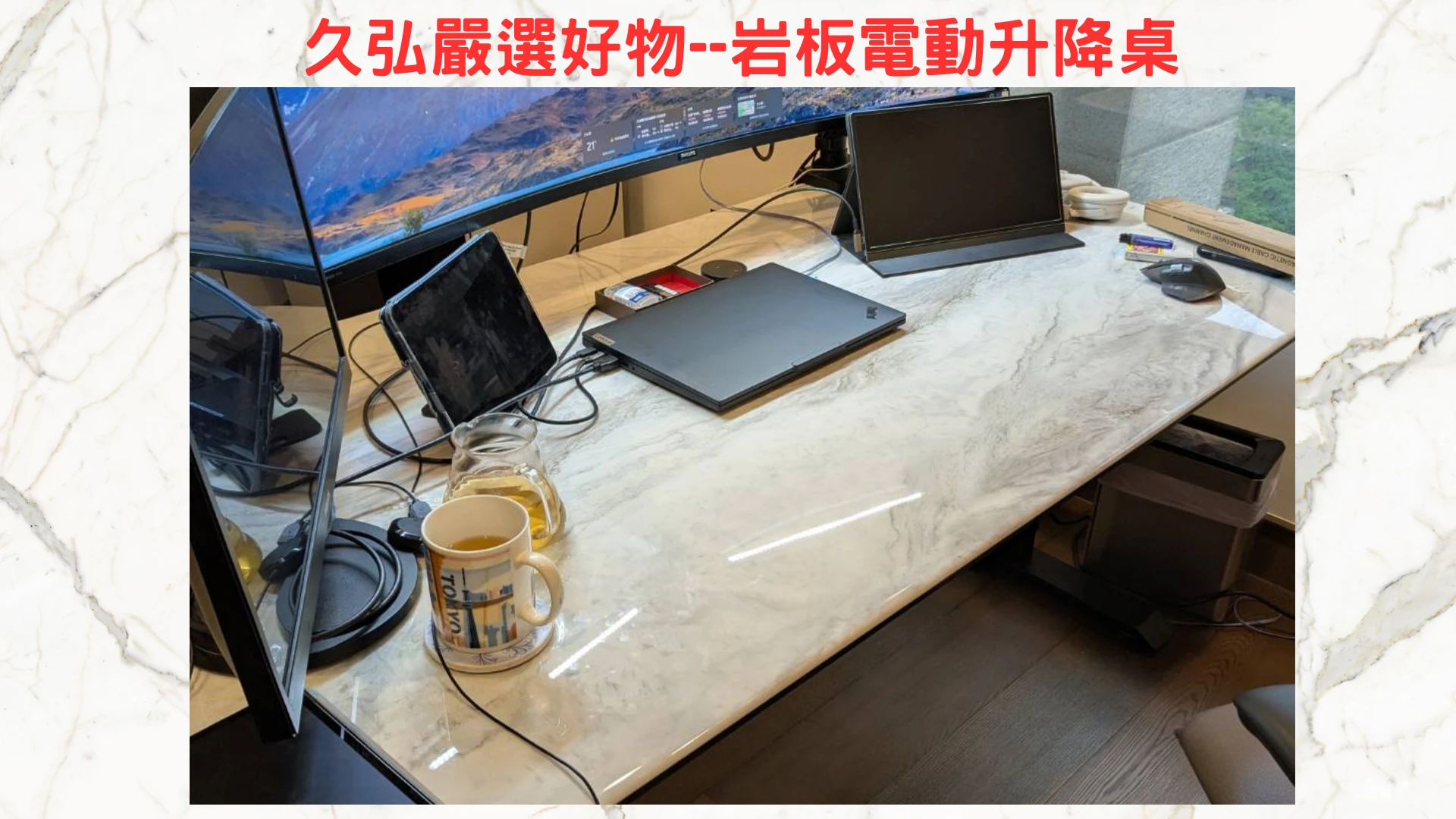 久弘嚴選岩板電動升降桌