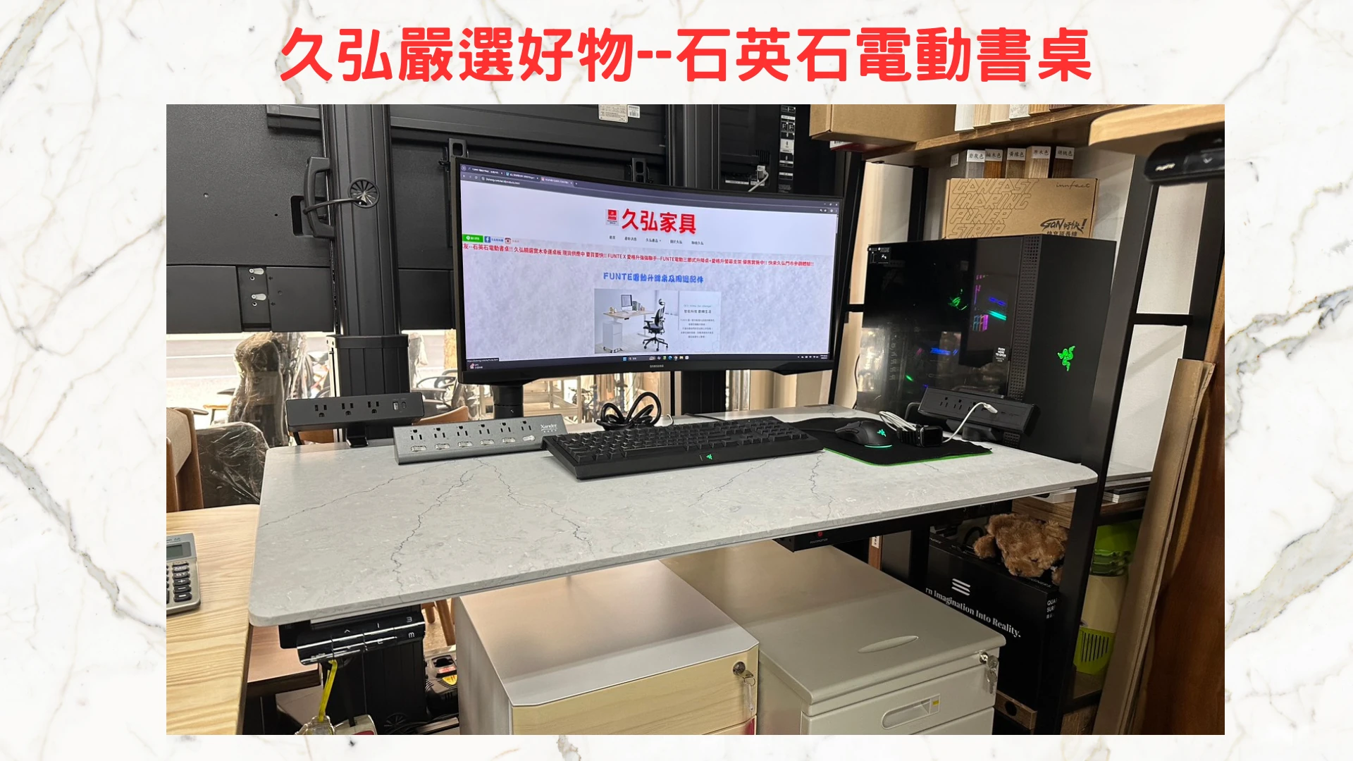 久弘精選石英電動升降桌