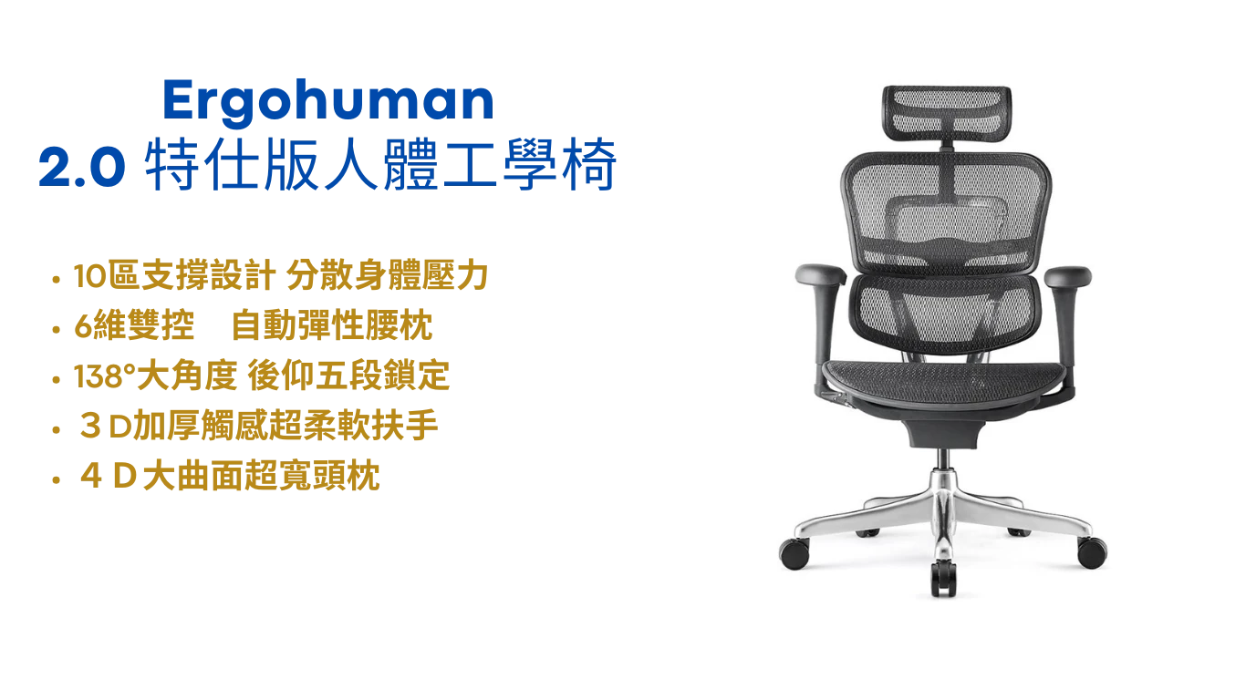 Ergohuman2.0特仕版_規格