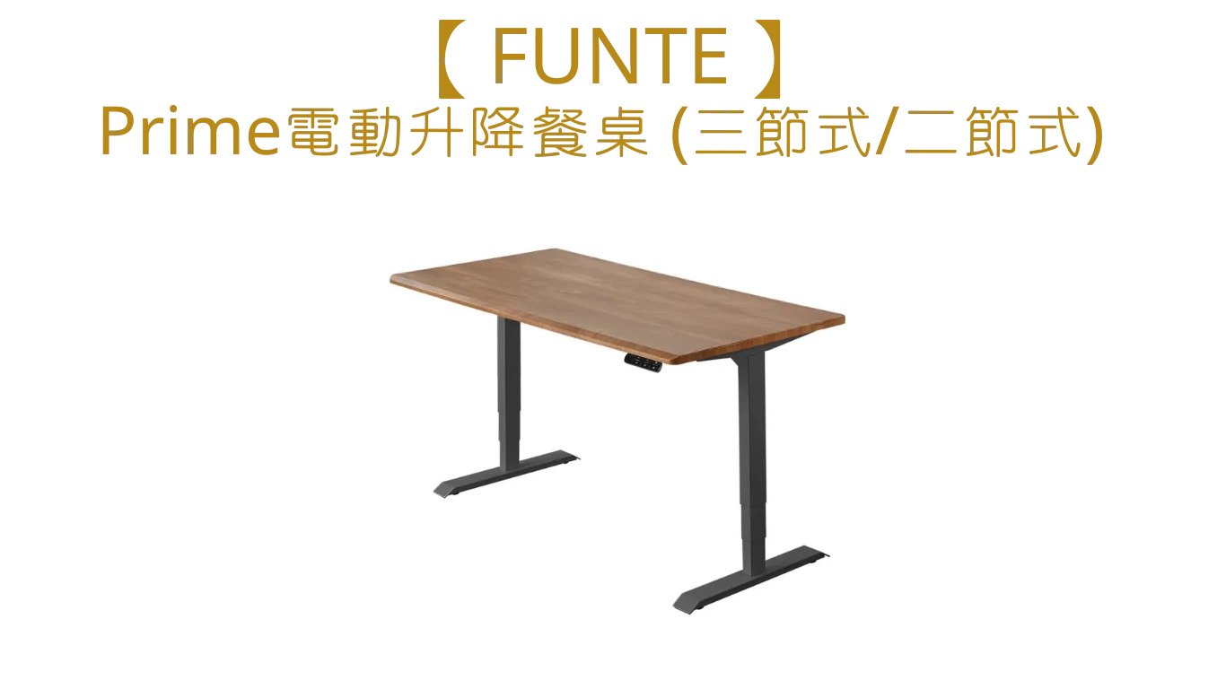 Prime電動升降桌_Home