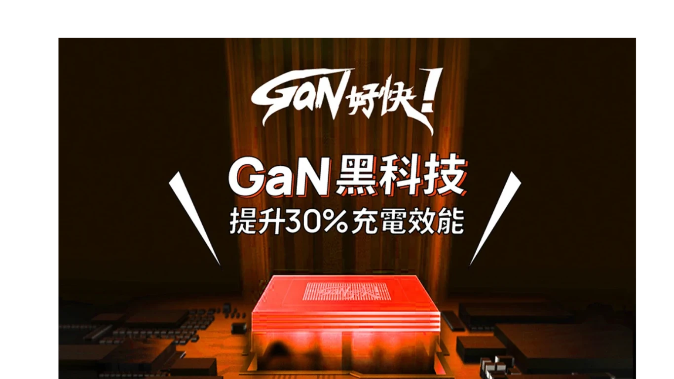 GaN好快延長線_7