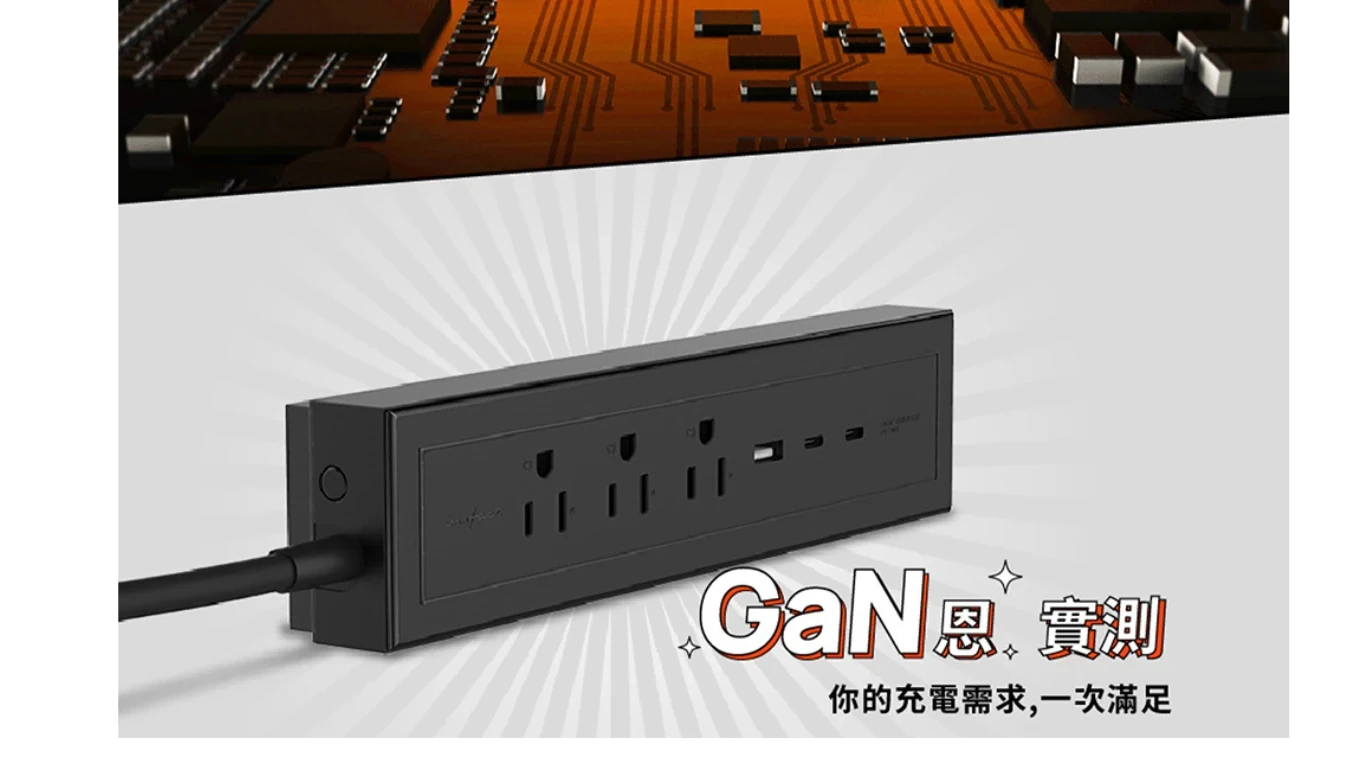 GaN好快延長線_8