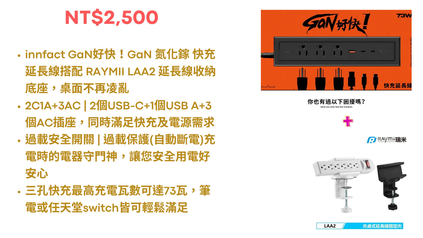 GaN好快延長線_規格