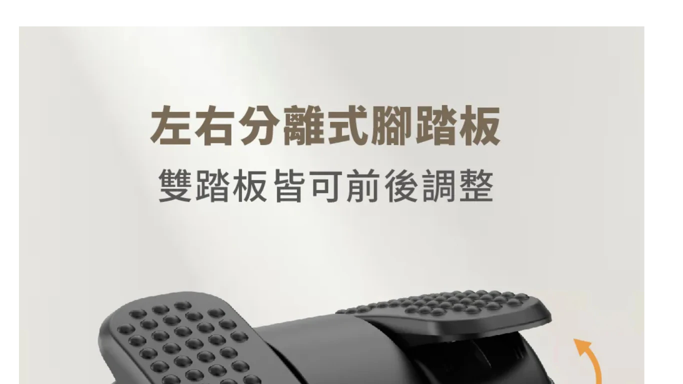 可調式按摩腳踏板_13