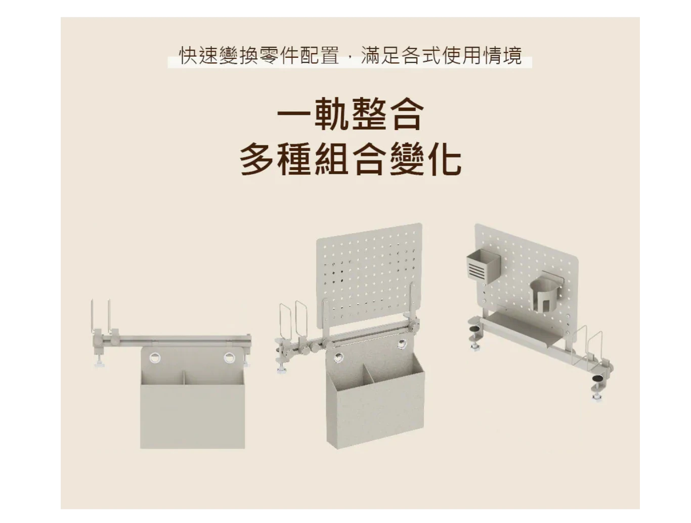 夾式桌側洞洞板收納組_12