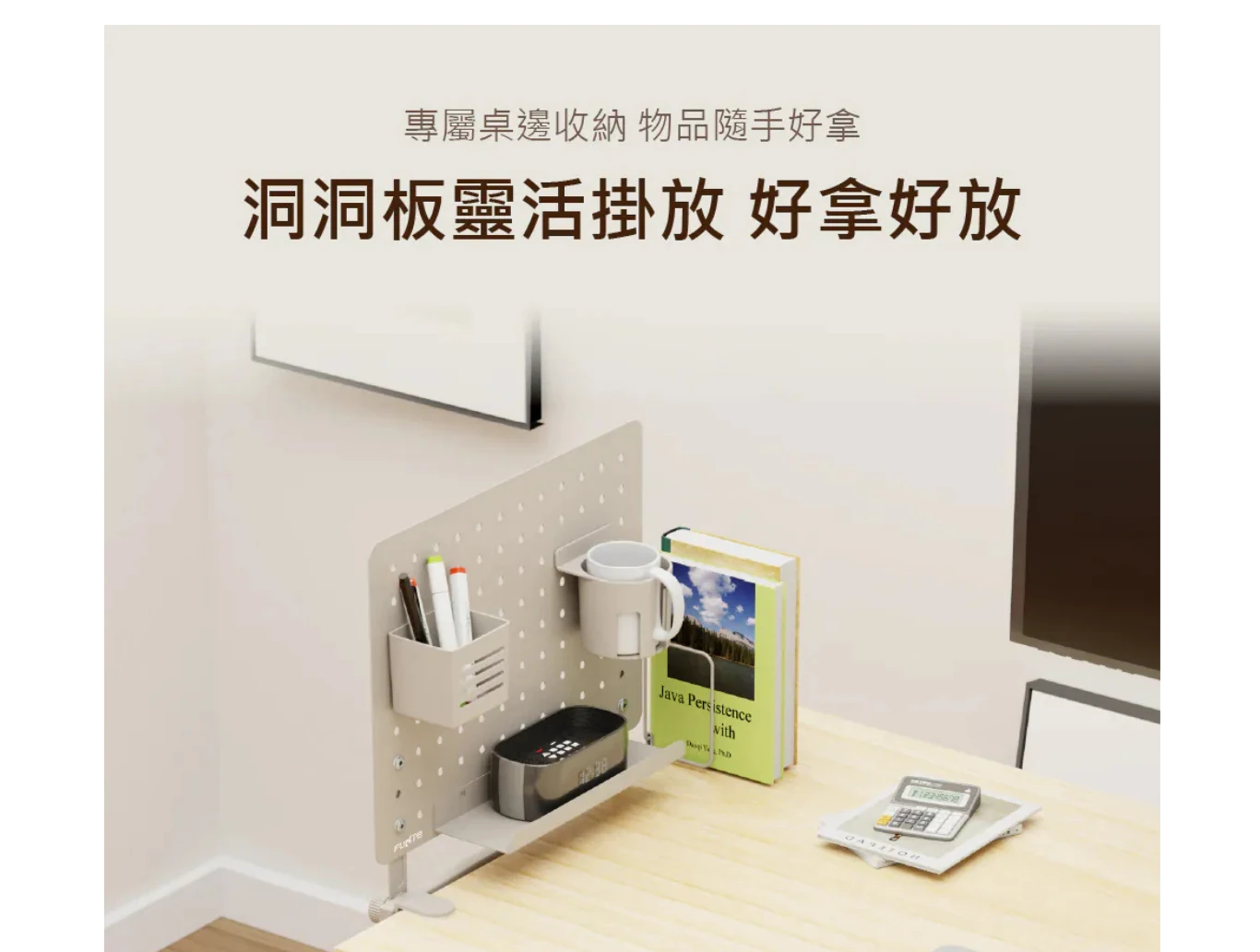 夾式桌側洞洞板收納組_14