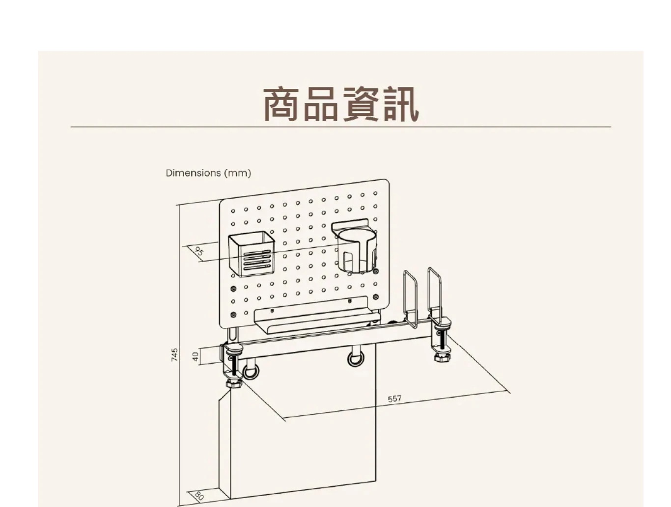 夾式桌側洞洞板收納組_26