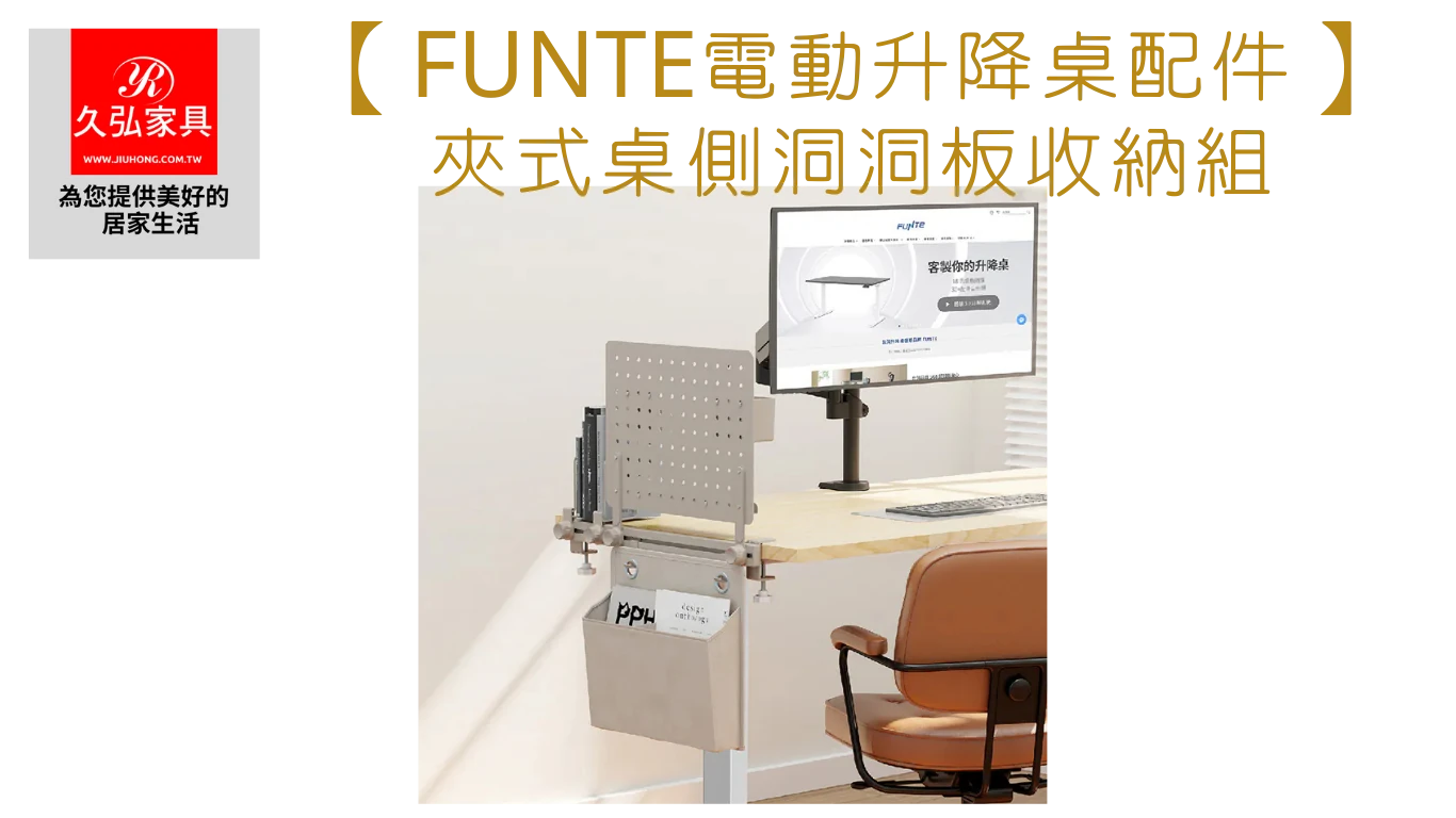 夾式桌側洞洞板收納組_Home