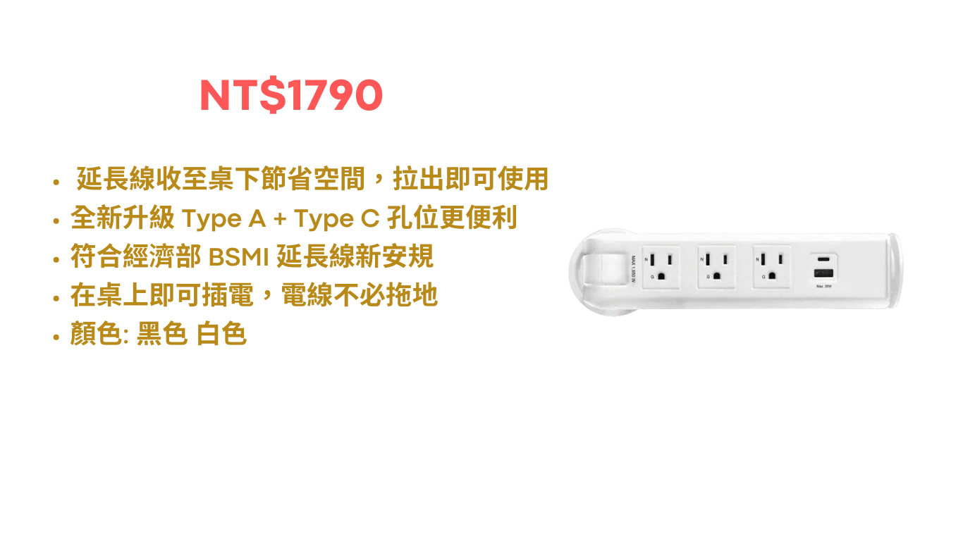 孔式桌上型延長線-3插+USB+TypeC_規格