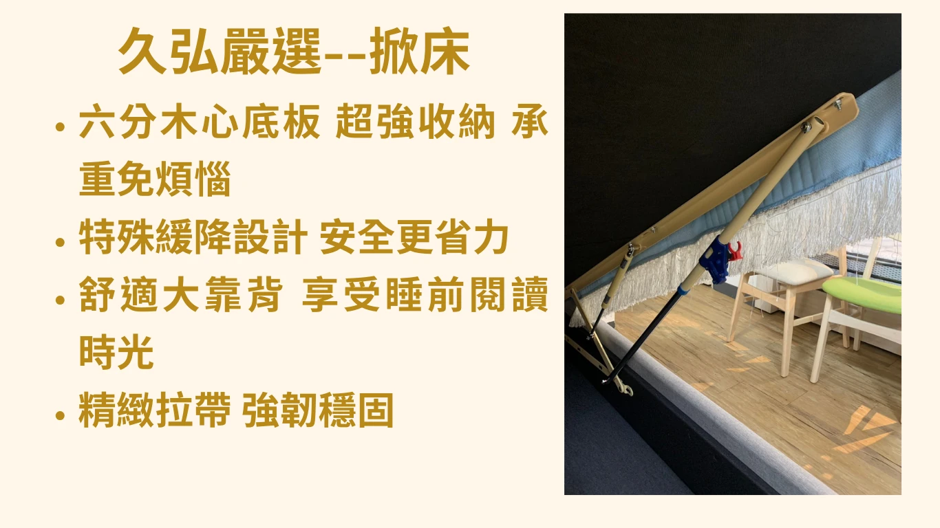 掀床_規格