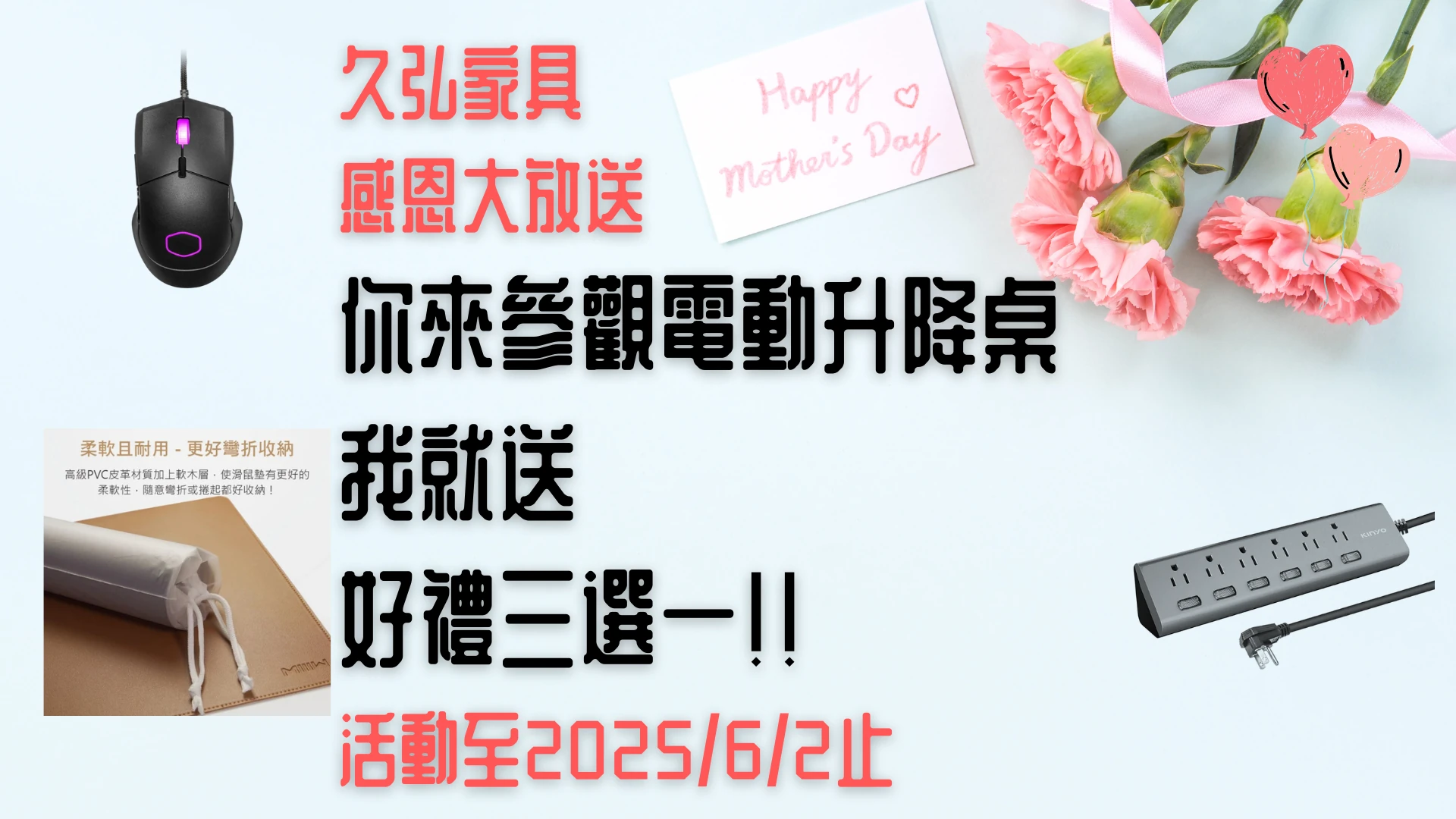 2025母親節_延長線